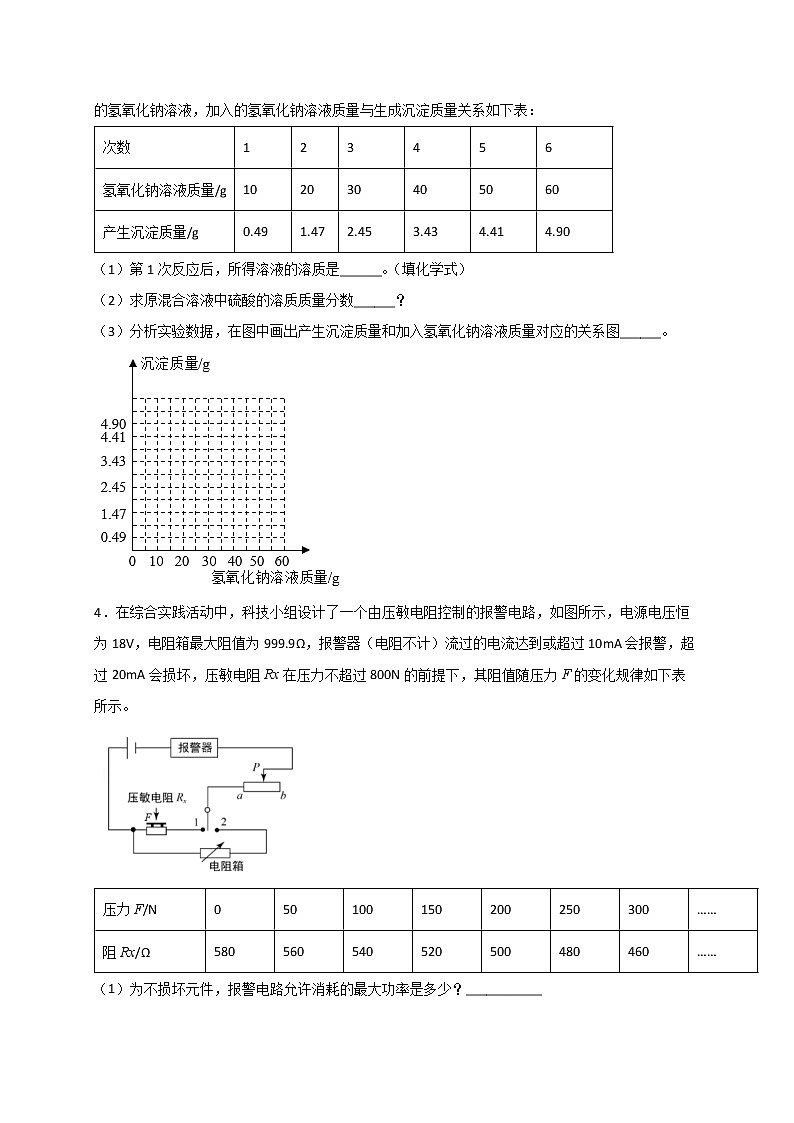 2022浙江中考科学题型专练 解答题（四）03