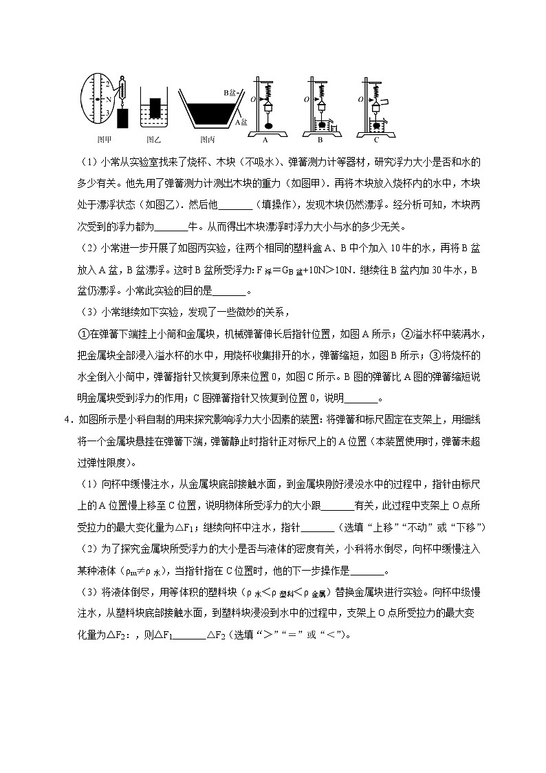 2022年浙江中考科学重难点专题练  精练8 浮力实验探究02