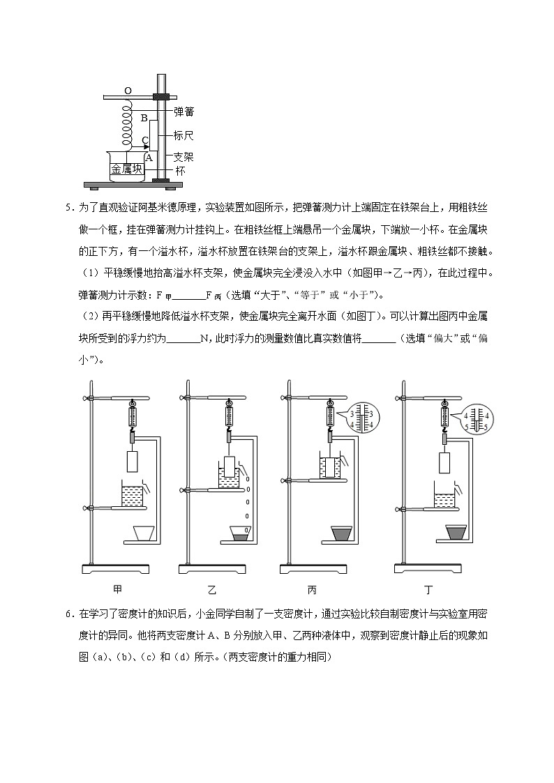 2022年浙江中考科学重难点专题练  精练8 浮力实验探究03