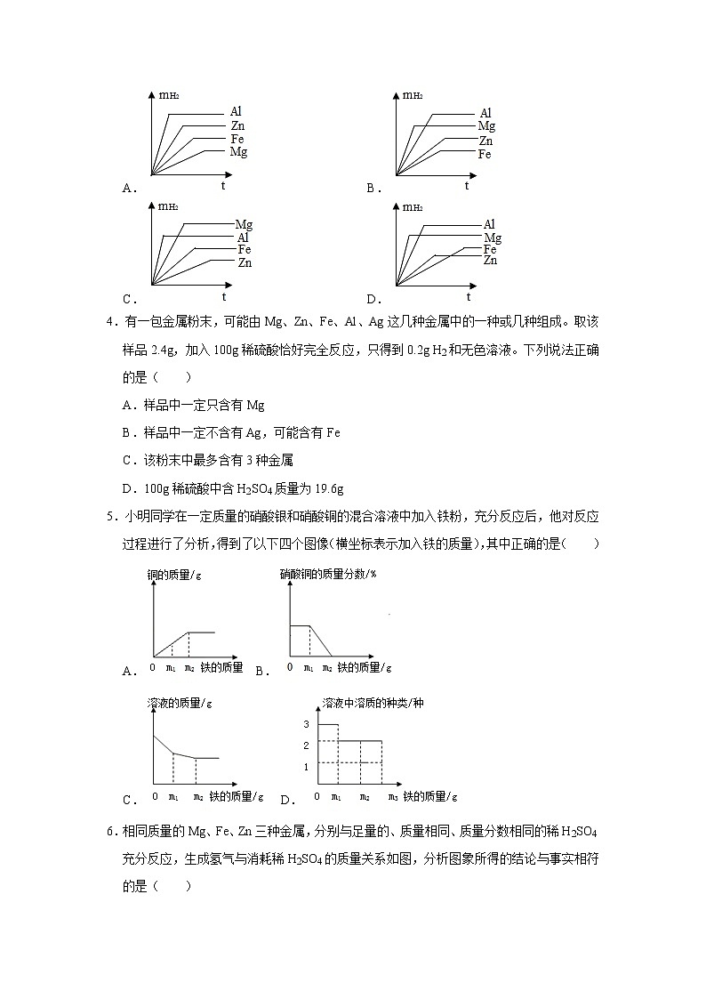2022年浙江中考科学重难点专题练  精练9 金属化学性质与活动性顺序应用02