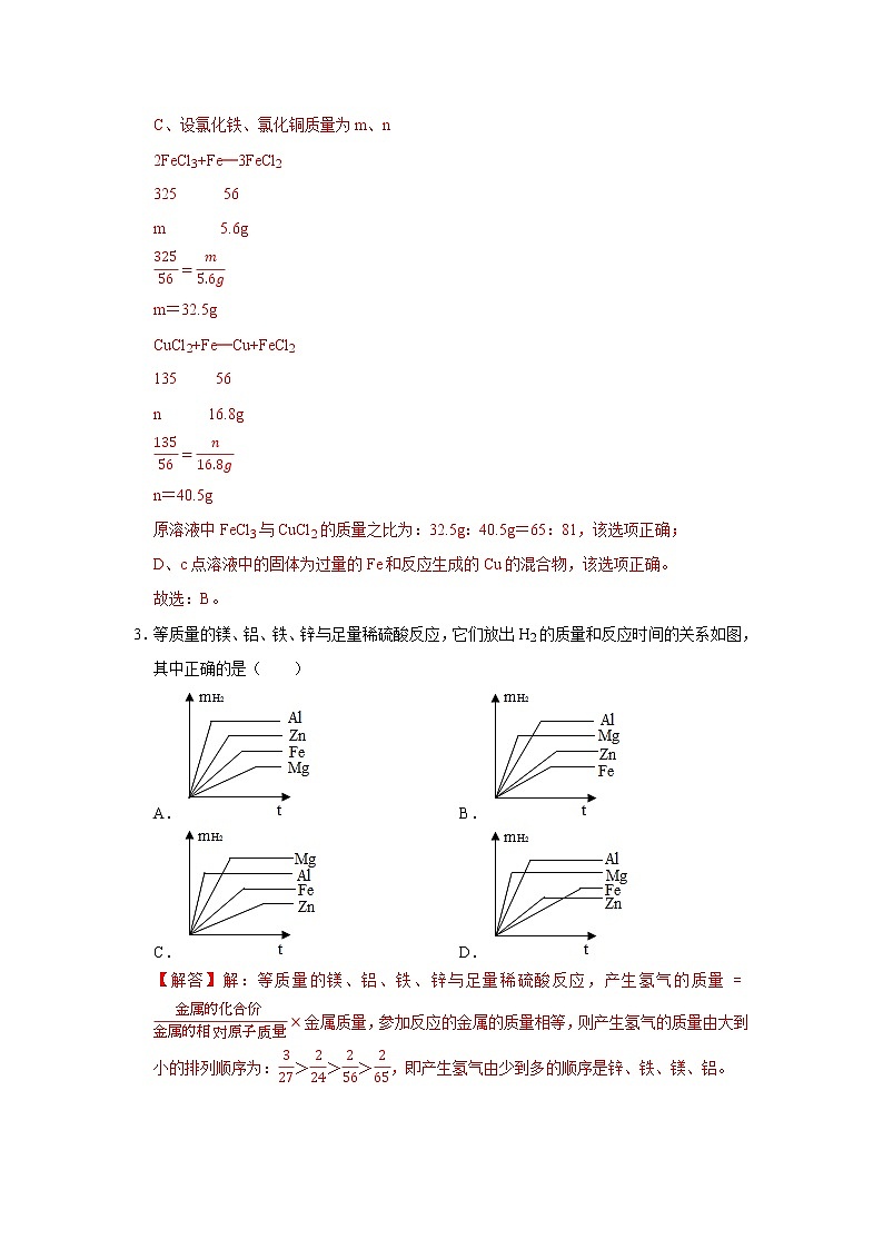 2022年浙江中考科学重难点专题练  精练9 金属化学性质与活动性顺序应用03