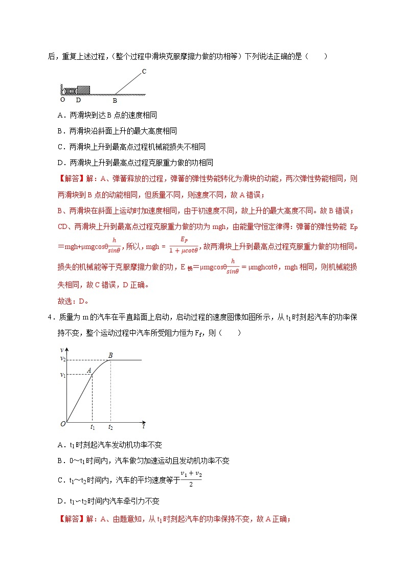 2022年浙江中考科学重难点专题练  精练9 功能计算问题03