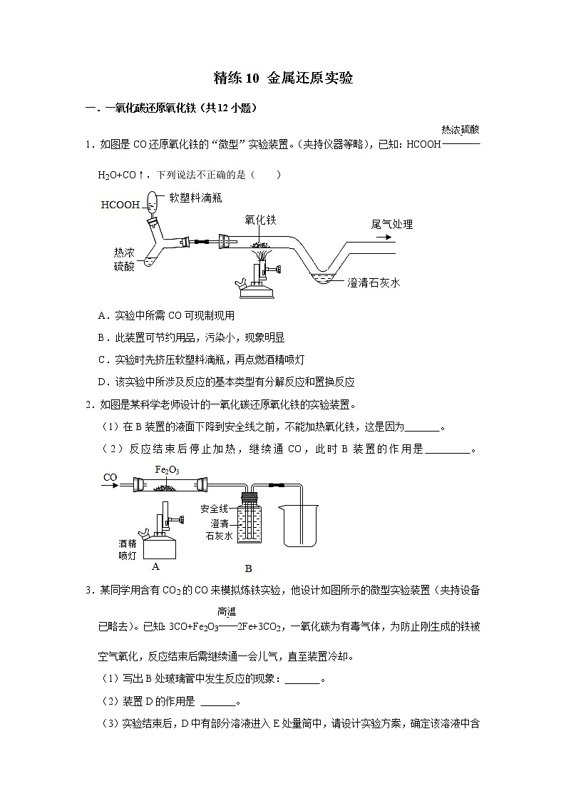 2022年浙江中考科学重难点专题练  精练10 金属还原实验01