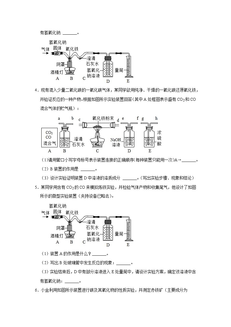 2022年浙江中考科学重难点专题练  精练10 金属还原实验02