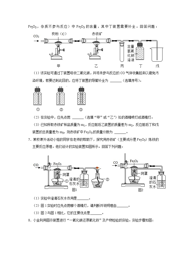 2022年浙江中考科学重难点专题练  精练10 金属还原实验03