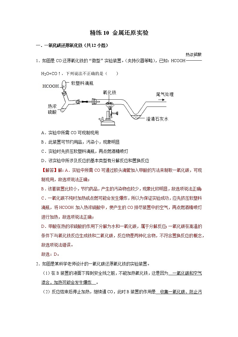 2022年浙江中考科学重难点专题练  精练10 金属还原实验01