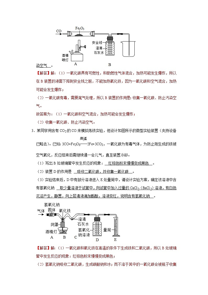 2022年浙江中考科学重难点专题练  精练10 金属还原实验02