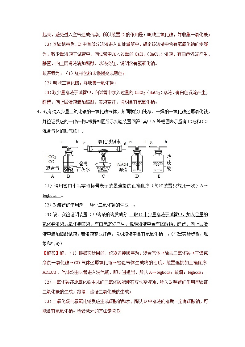 2022年浙江中考科学重难点专题练  精练10 金属还原实验03