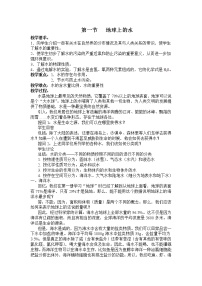 初中科学华师大版七年级下册1 地球上的水教案