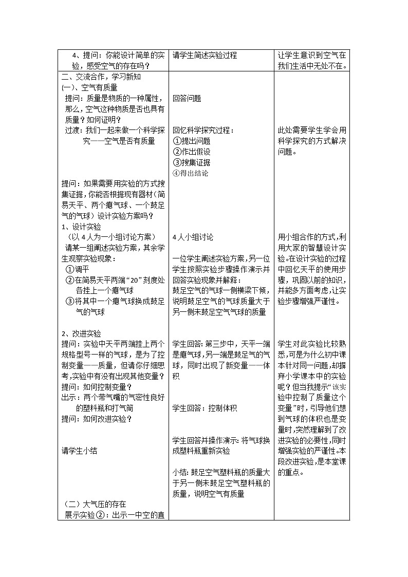华师大版七年级下册科学 2.1空气的存在 教案02
