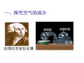 华师大版七年级下册科学 2.2空气的成分 课件