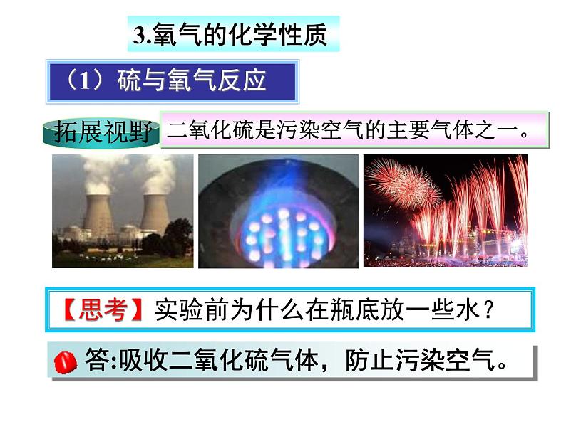 华师大版七年级下册科学 2.3氧气 课件08