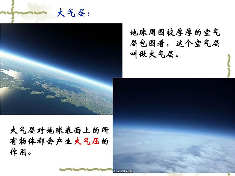 华师大版七年级下册科学 2.1空气的存在 课件08