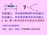 华师大版八年级下册科学 4.5欧姆定律 课件