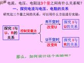 华师大版八年级下册科学 4.5欧姆定律 课件