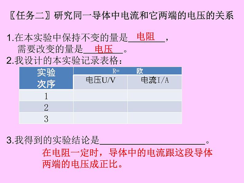 华师大版八年级下册科学 4.5欧姆定律 课件08