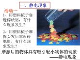 华师大版八年级下册科学 4.1自然界的电现象 课件