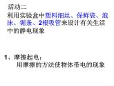 华师大版八年级下册科学 4.1自然界的电现象 课件