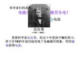 華師大版八年級下冊科學 5.3電磁感應 課件