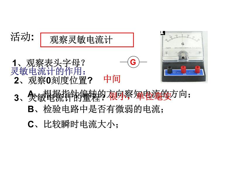 华师大版八年级下册科学 5.3电磁感应 课件07