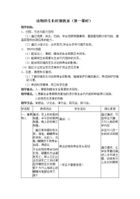 初中第3节 动物的生长时期教学设计