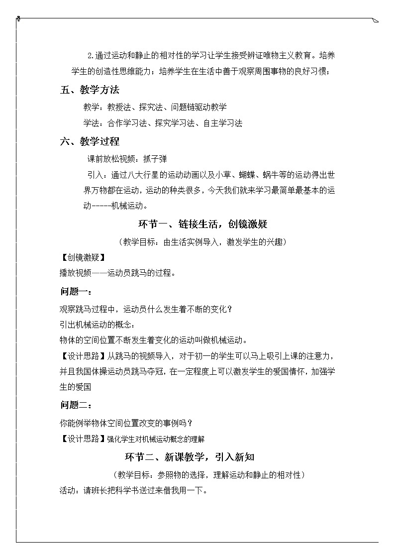 浙教版七年级下册科学 3.1机械运动 教案第2页