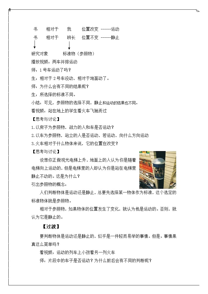 浙教版七年级下册科学 3.1机械运动 教案第3页