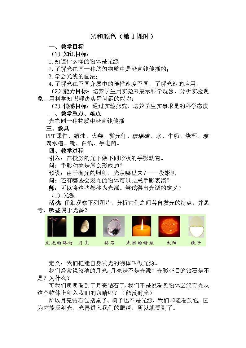 浙教版七年级下册科学 2.4光和颜色 教案01