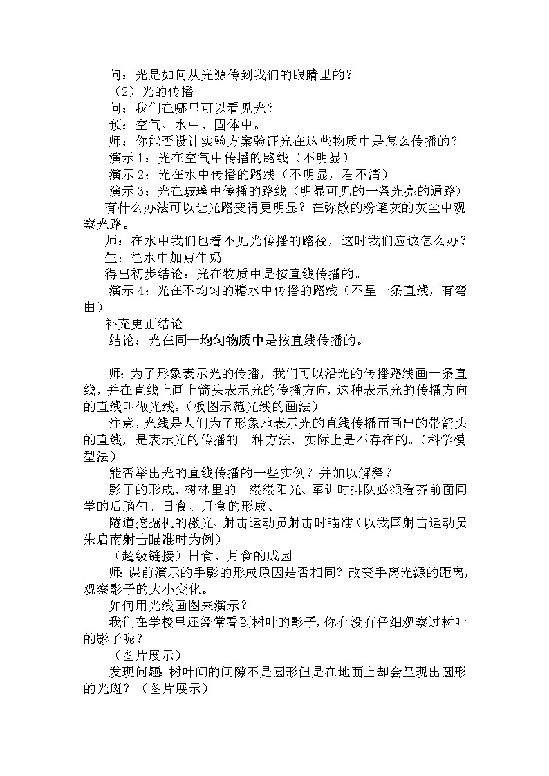 浙教版七年级下册科学 2.4光和颜色 教案02