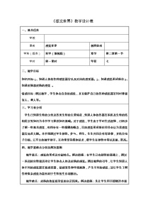 初中科学浙教版七年级下册第2章 对环境的察觉第1节 感觉世界教学设计