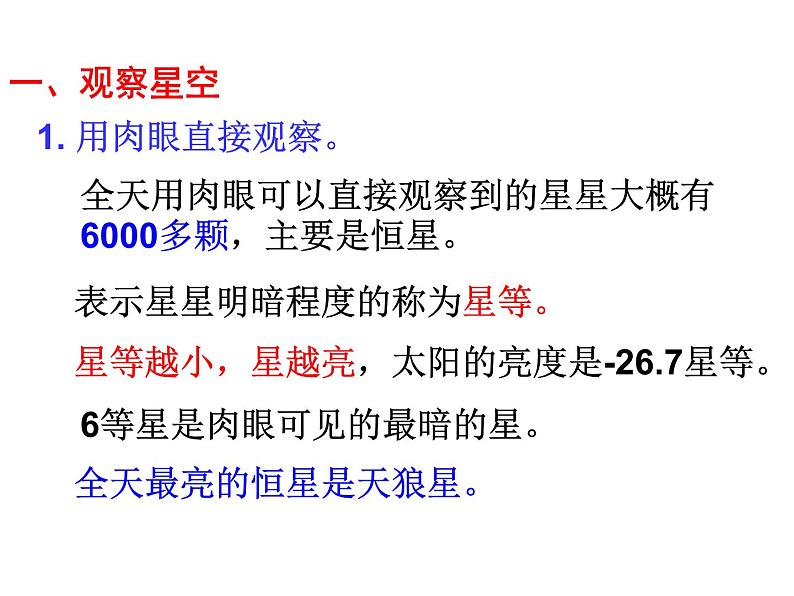 浙教版七年级下册科学 4.7探索宇宙 课件03