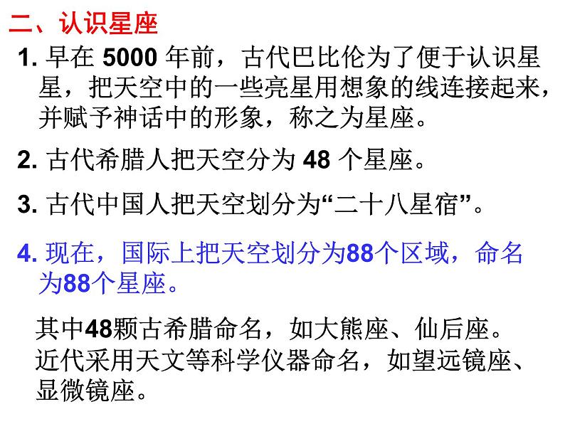 浙教版七年级下册科学 4.7探索宇宙 课件06