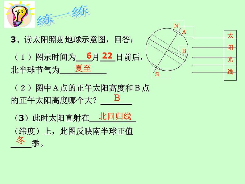 浙教版七年级下册科学 4.3地球的绕日运动 课件第5页