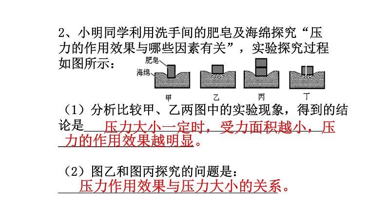 浙教版七年级下册科学 3.7压强(专题复习） 课件03