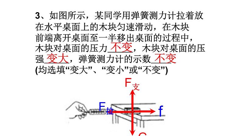 浙教版七年级下册科学 3.7压强(专题复习） 课件05