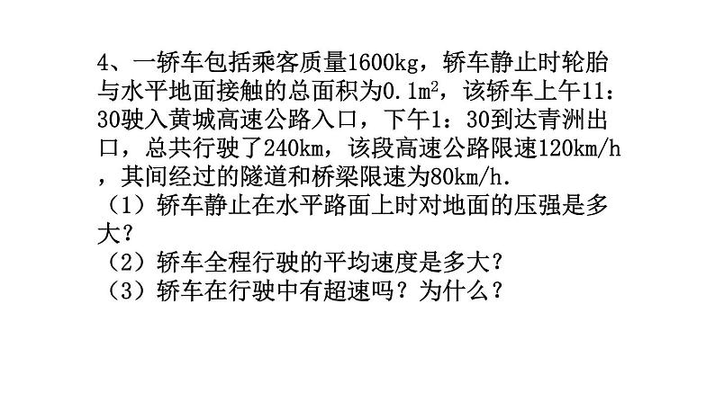 浙教版七年级下册科学 3.7压强(专题复习） 课件06