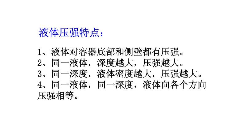 浙教版七年级下册科学 3.7压强(专题复习） 课件08