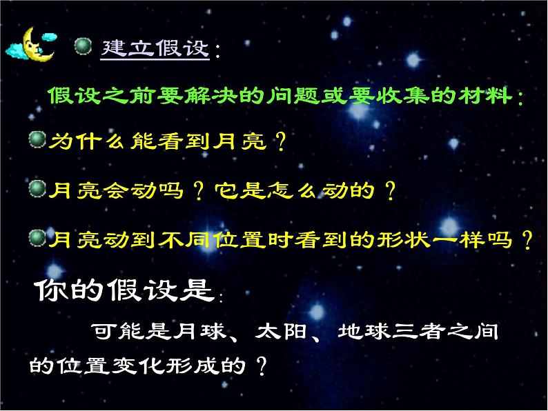 浙教版七年级下册科学 4.4月相 课件第3页