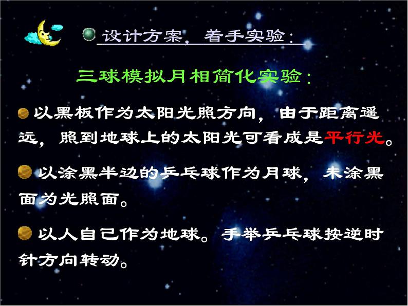 浙教版七年级下册科学 4.4月相 课件第4页