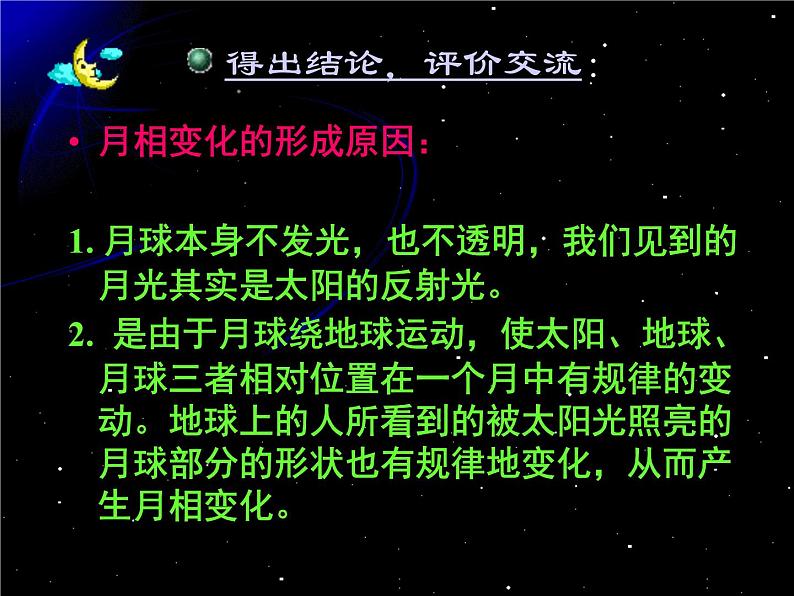 浙教版七年级下册科学 4.4月相 课件第7页