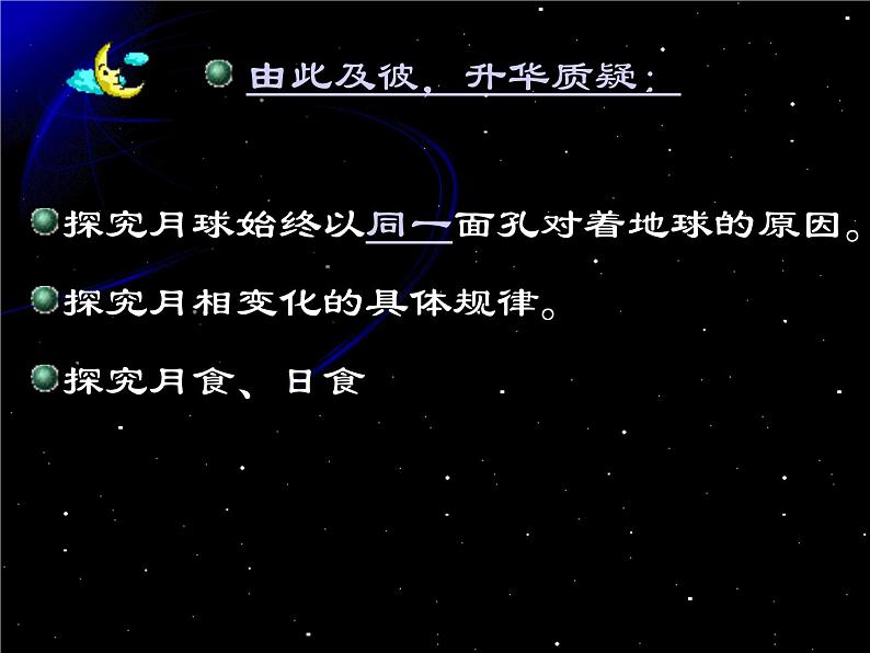 浙教版七年级下册科学 4.4月相 课件第8页