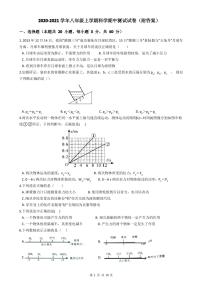 2020-2021学年八年级上学期科学期中测试试卷(附答案)