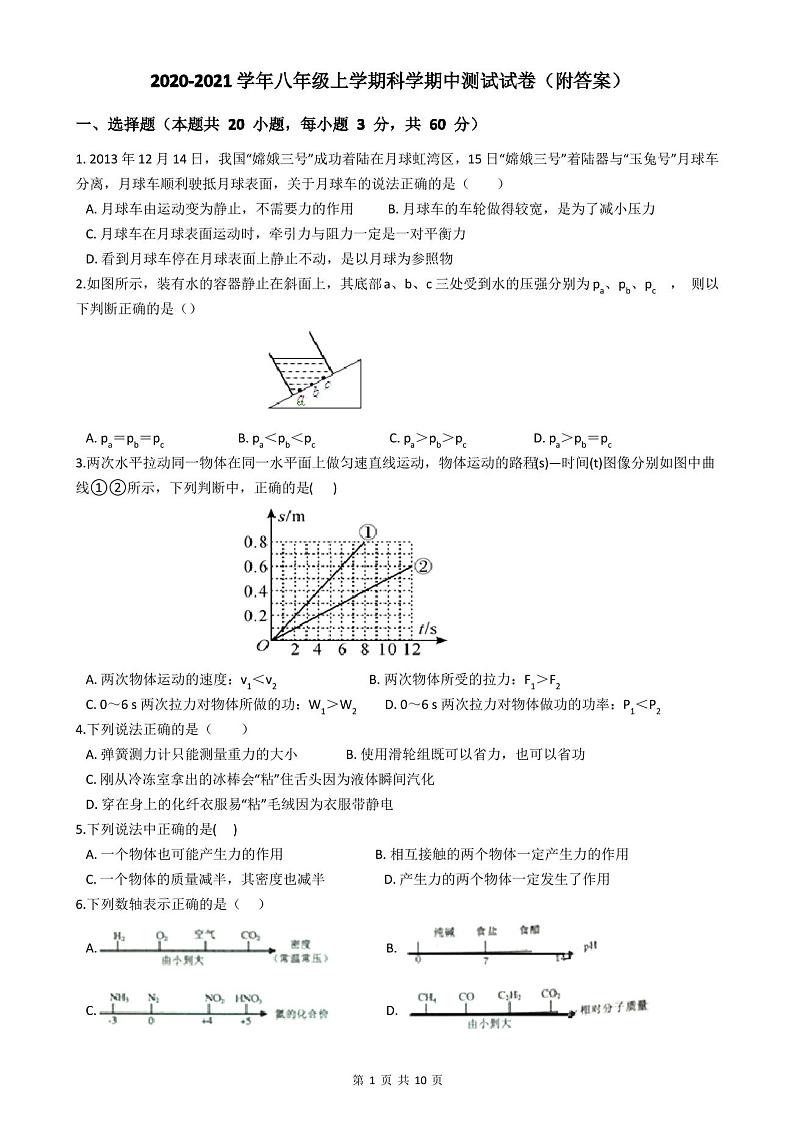 2020-2021学年八年级上学期科学期中测试试卷(附答案)第1页