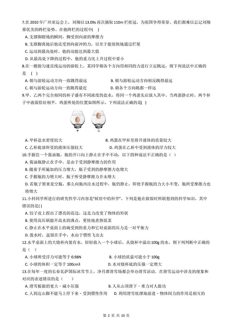 2020-2021学年八年级上学期科学期中测试试卷(附答案)第2页