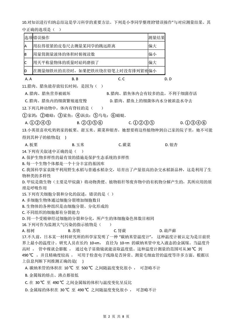 2020-2021学年七年级上学期科学期中测试试卷第2页