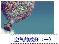 科学七年级下册第2章 空气2 空气的成分说课课件ppt