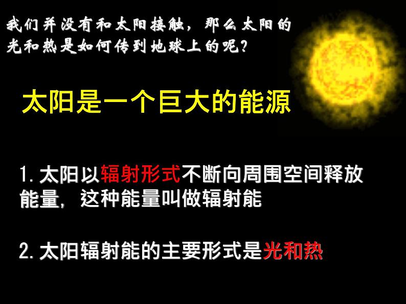 华师大版七年级下册科学 3.1太阳辐射能 课件第3页