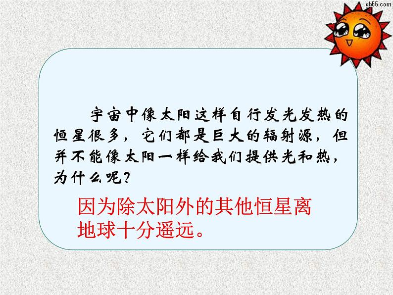 华师大版七年级下册科学 3.1太阳辐射能 课件第4页