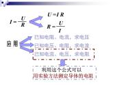 华师大版八年级下册科学 4.5欧姆定律 课件