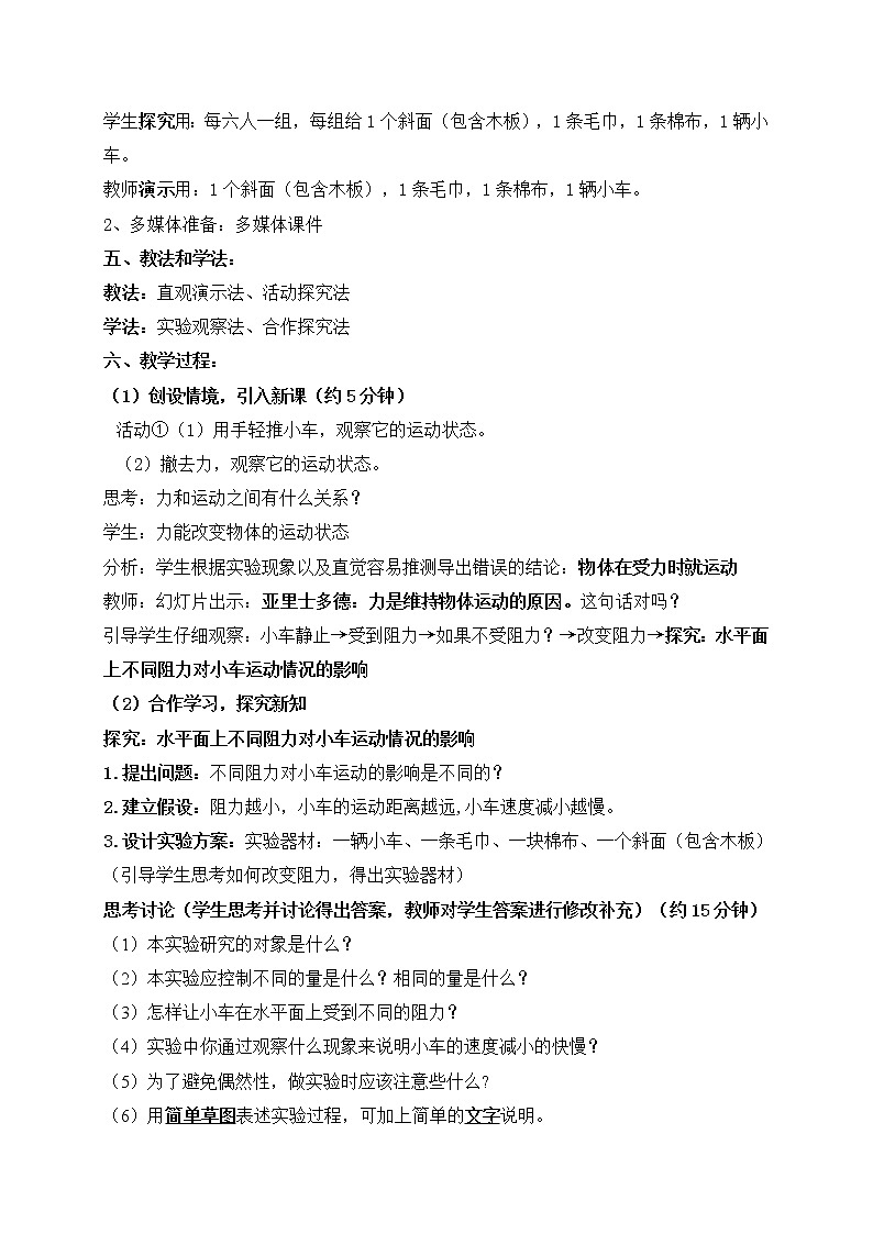 浙教版七年级下册科学 3.4牛顿第一定律 教案02